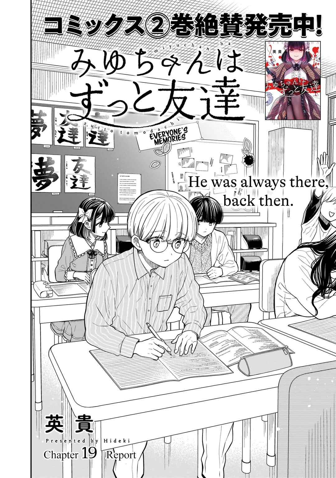Page 3 Chapter 19 Miyu-chan wa Zutto Tomodachi