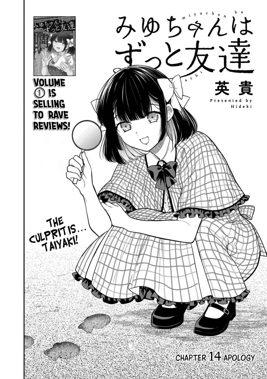 Page 3 Chapter 14 Miyu-chan wa Zutto Tomodachi