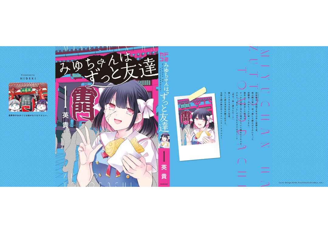 Page 5 Chapter 7.5 Miyu-chan wa Zutto Tomodachi