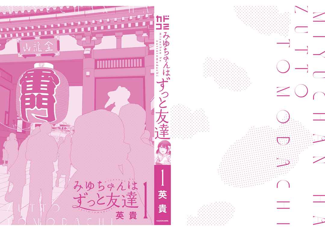 Page 6 Chapter 7.5 Miyu-chan wa Zutto Tomodachi
