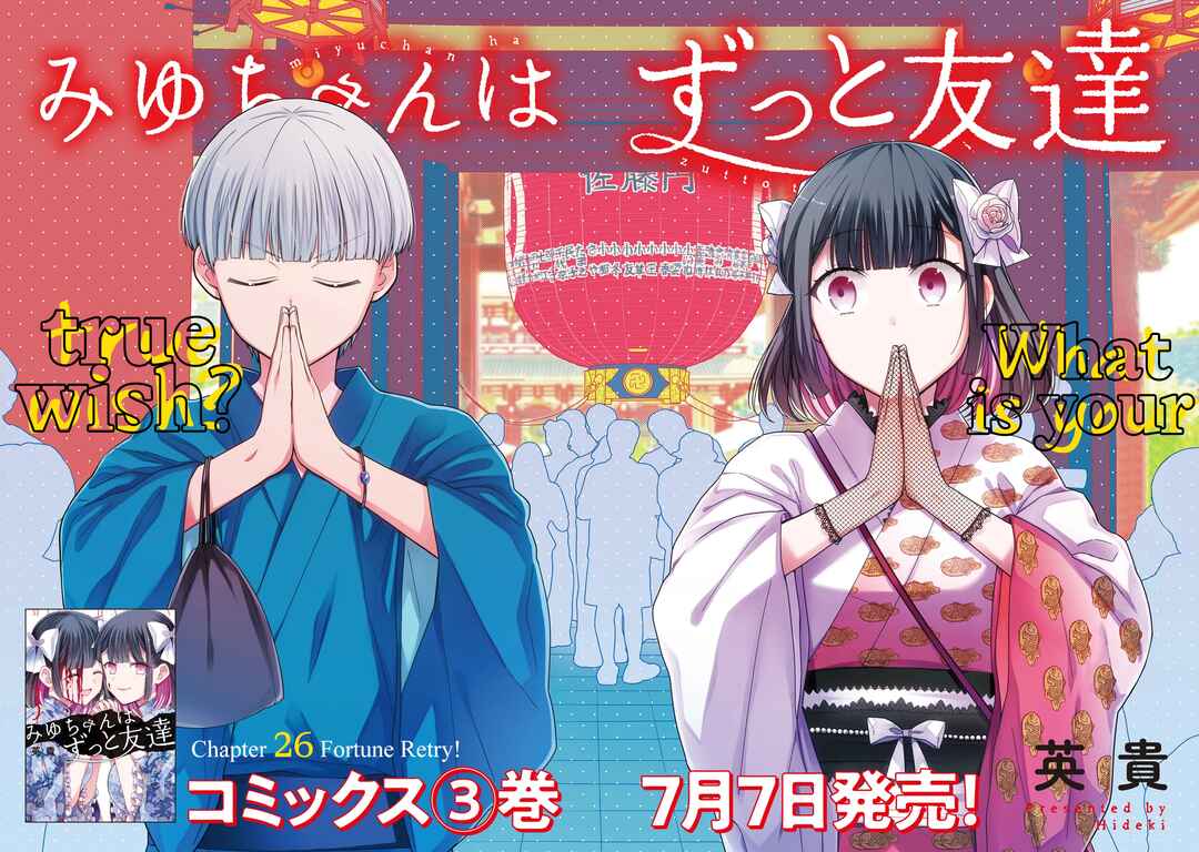 Page 3 Chapter 26 Miyu-chan wa Zutto Tomodachi