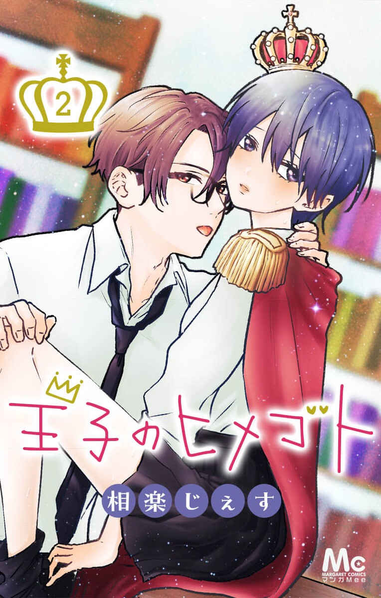 Page 1 Chapter 4 Ouji no Himegoto
