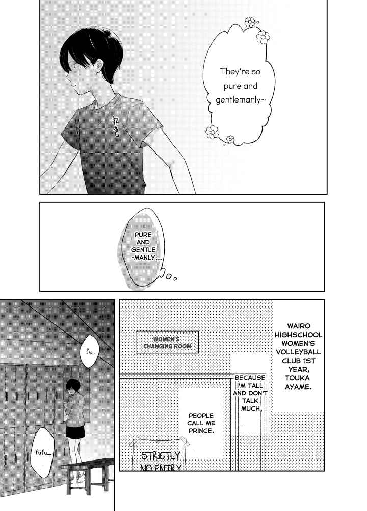 Page 3 Chapter 1 Ouji no Himegoto