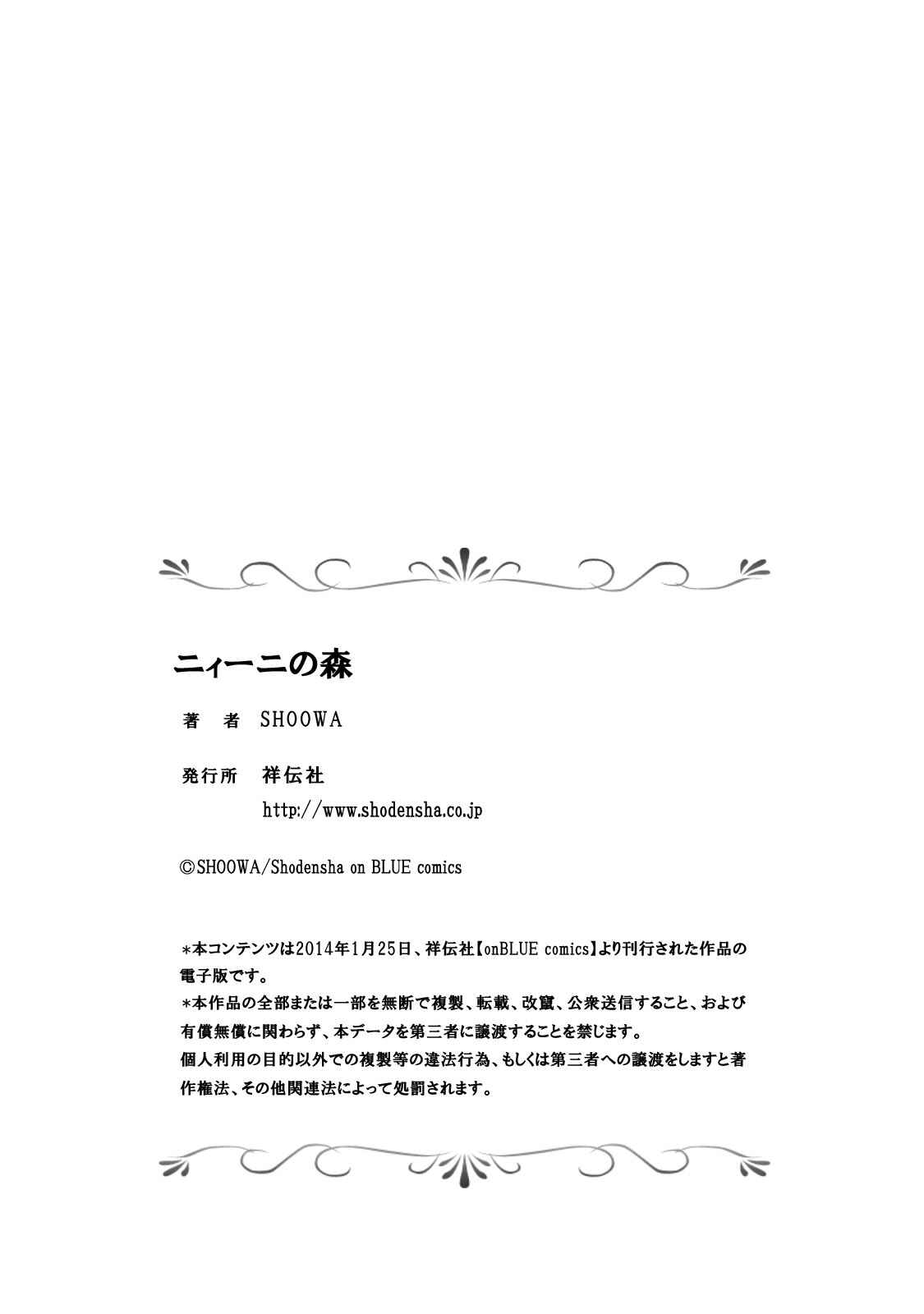 Page 71 Chapter 5 Niini no Mori