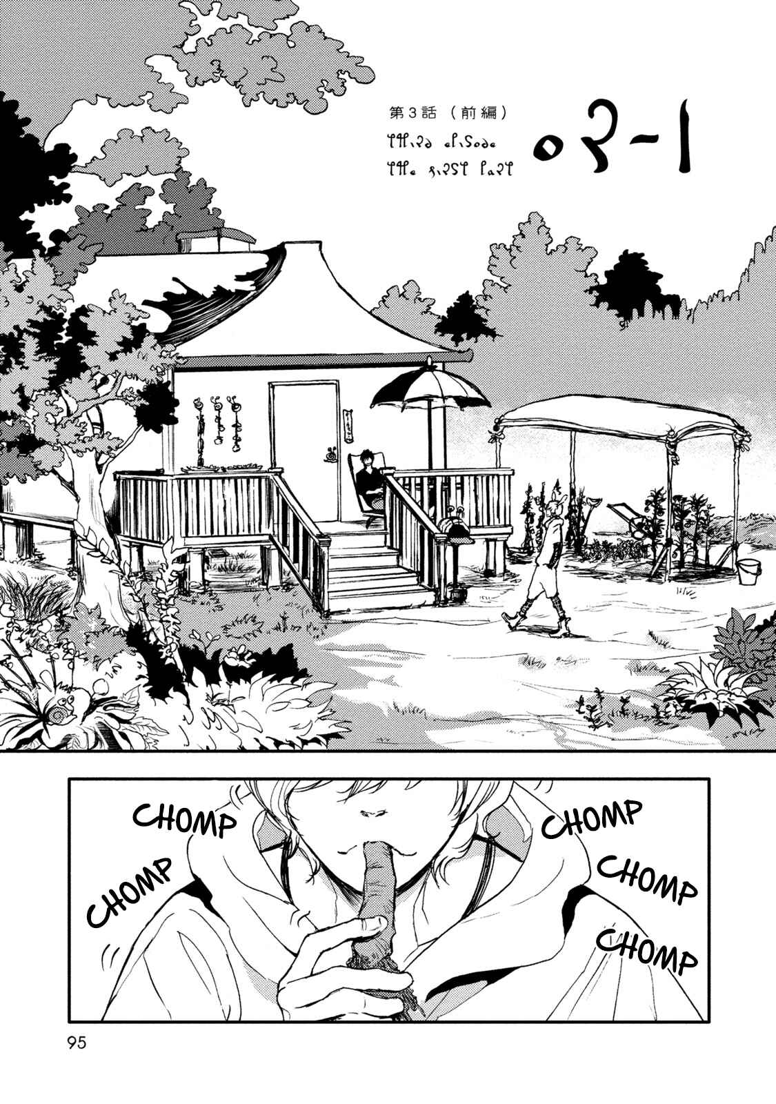 Page 4 Chapter 3 Niini no Mori
