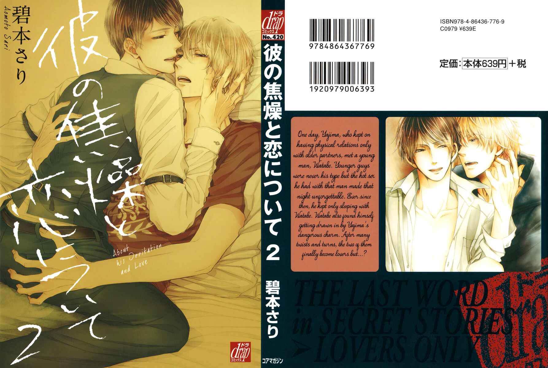 Page 3 Chapter 1 Kare no Shousou to Koi ni Tsuite