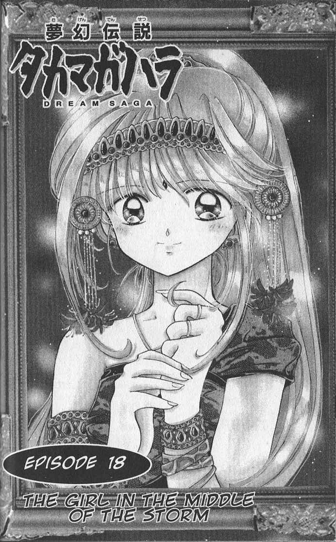 Page 1 Chapter 18 Dream Saga