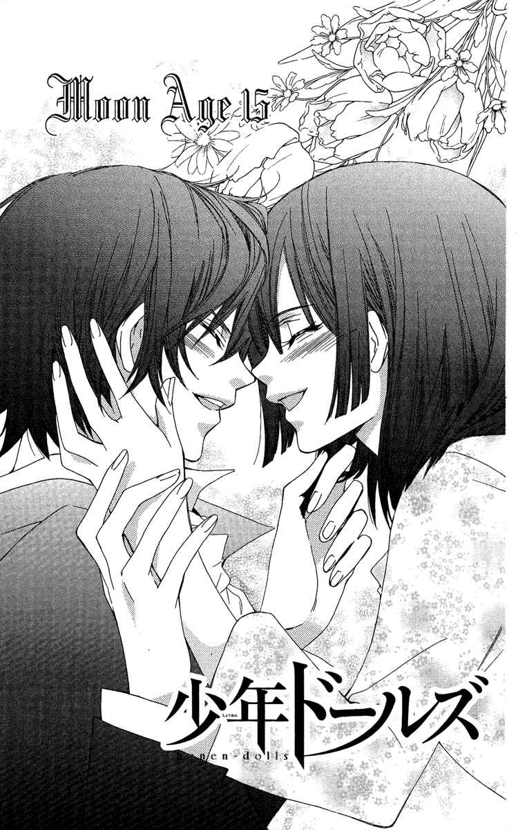 Page 4 Chapter 15 Shounen Dolls