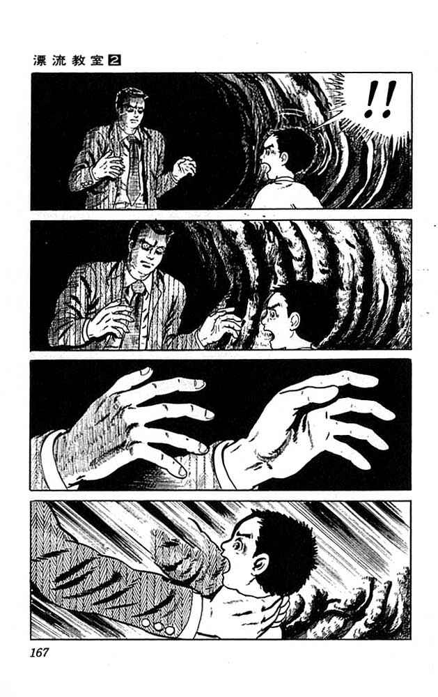 Page 37 Chapter 8 The Drifting Classroom