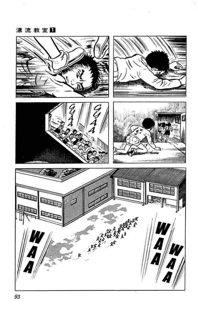 Page 4 Chapter 3 The Drifting Classroom