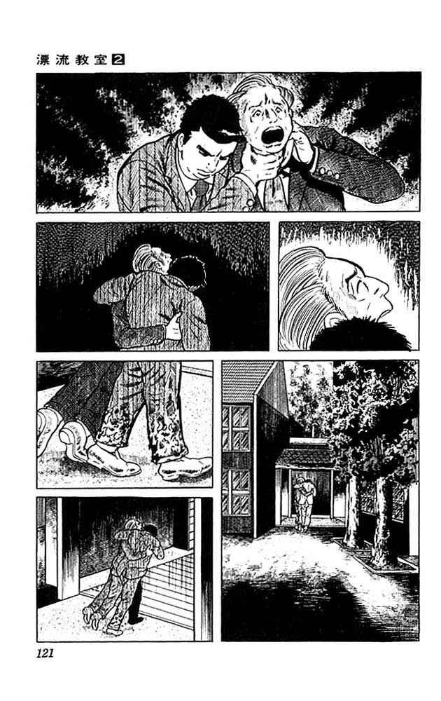 Page 23 Chapter 7 The Drifting Classroom