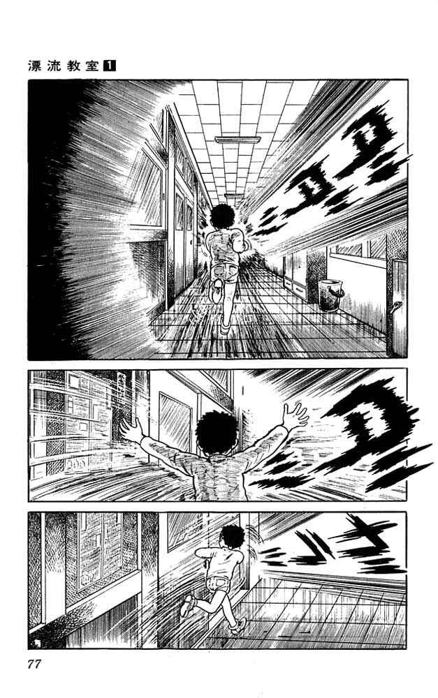 Page 34 Chapter 2 The Drifting Classroom