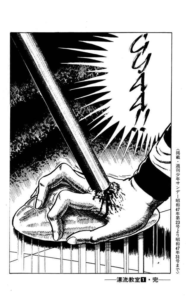 Page 65 Chapter 4 The Drifting Classroom
