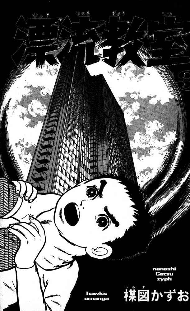 Page 3 Chapter 10 The Drifting Classroom