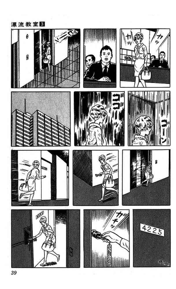 Page 39 Chapter 10 The Drifting Classroom