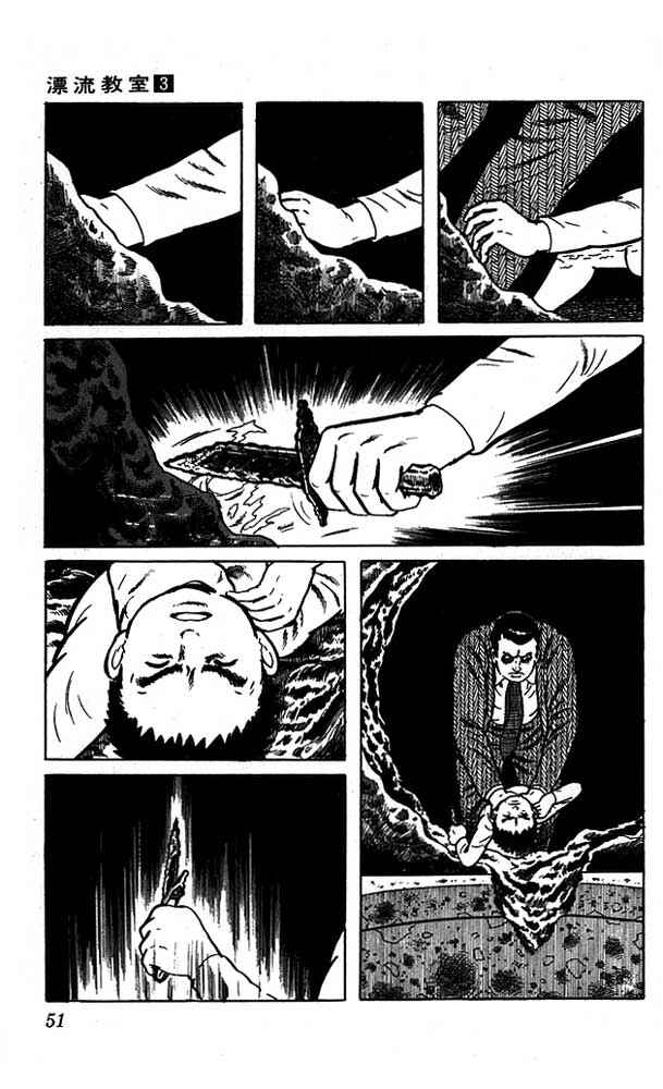 Page 51 Chapter 10 The Drifting Classroom