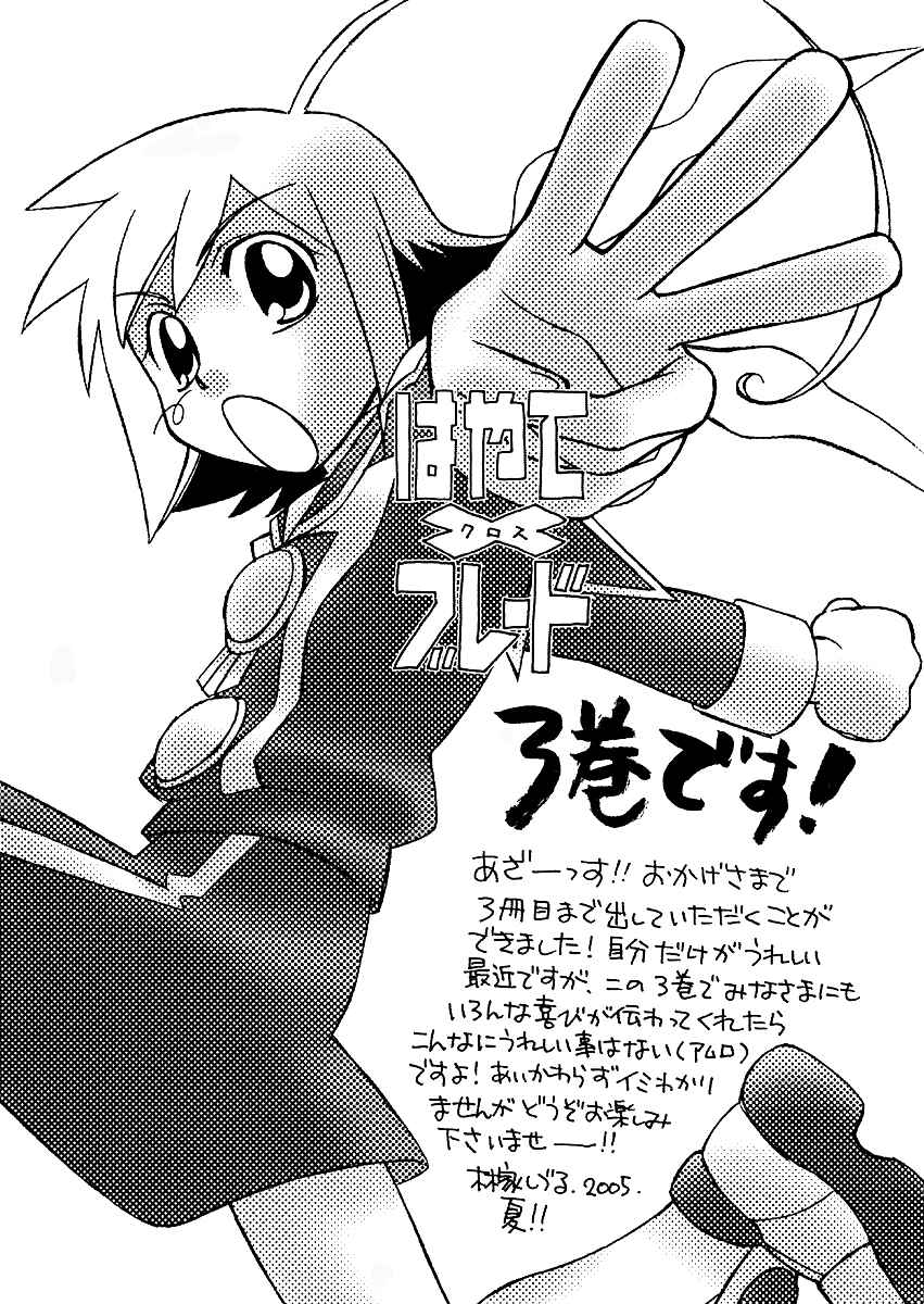 Page 4 Chapter 14 Hayate x Blade