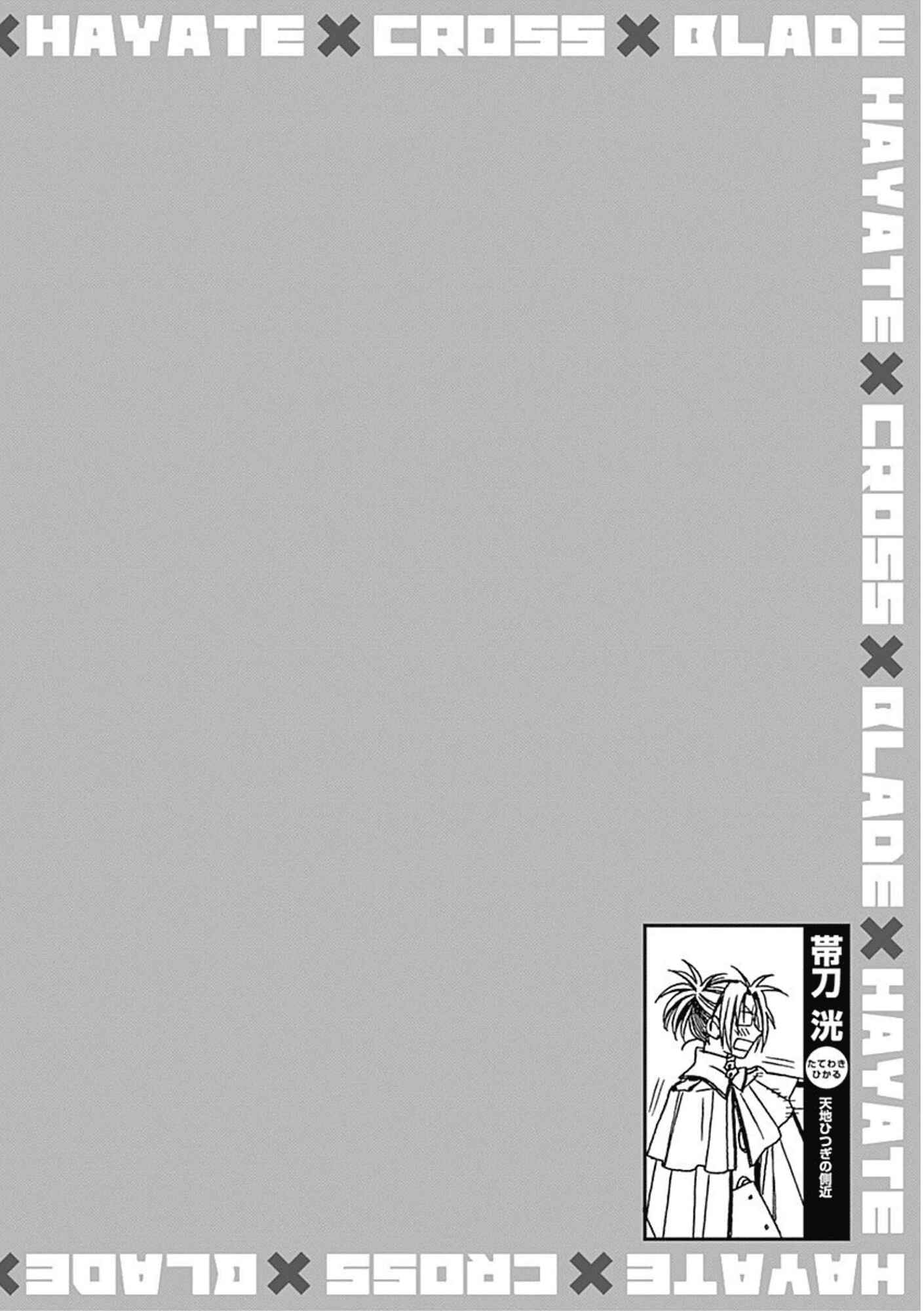 Page 7 Chapter 102 Hayate x Blade