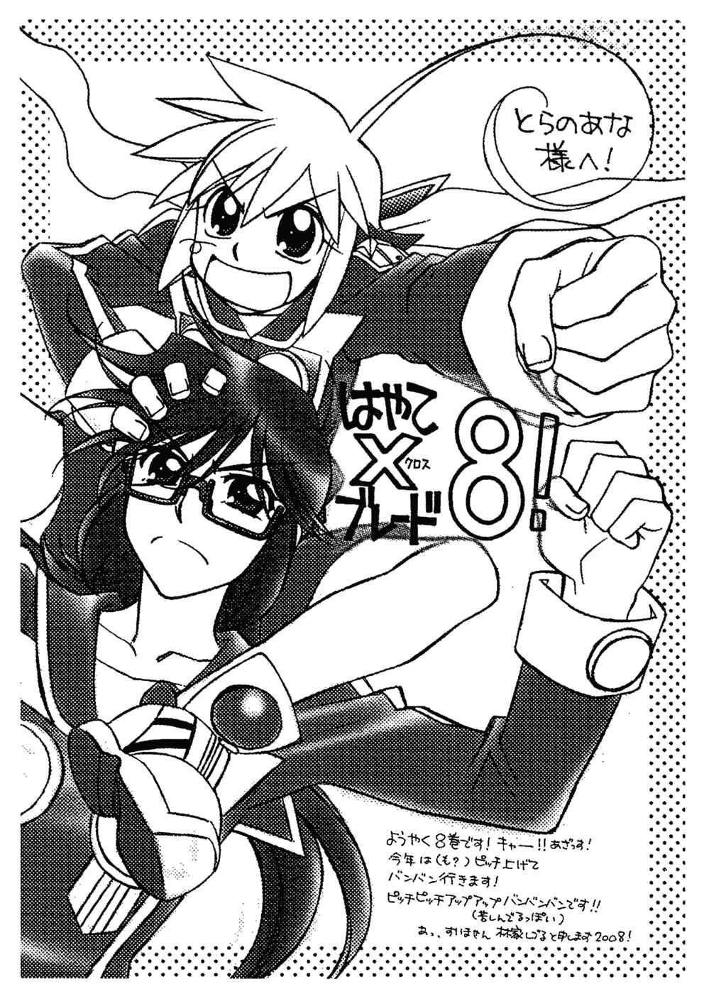Page 10 Chapter 47.6 Hayate x Blade
