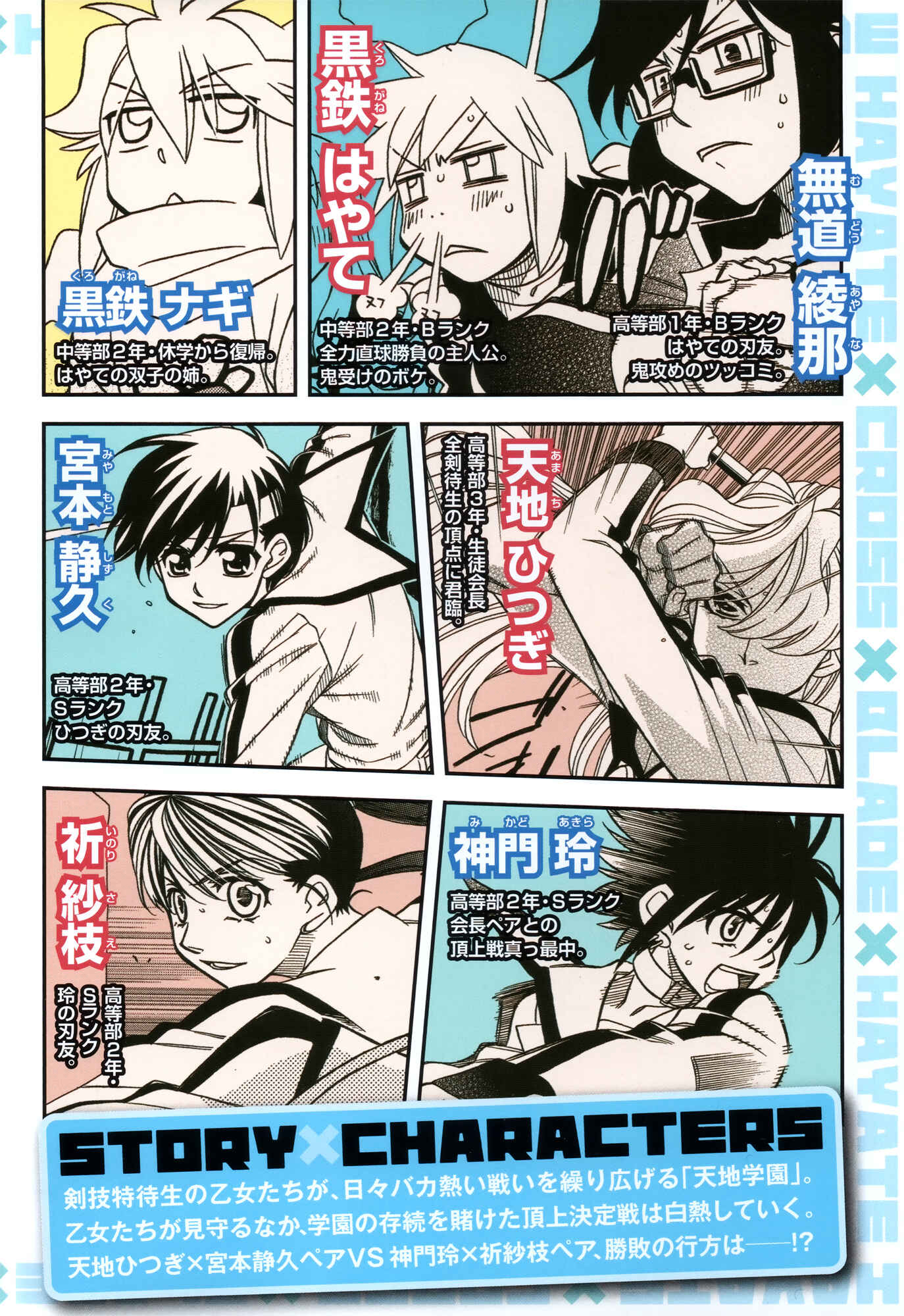 Page 5 Chapter 77 Hayate x Blade