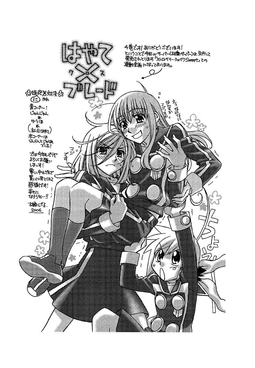 Page 22 Chapter 25.5 Hayate x Blade