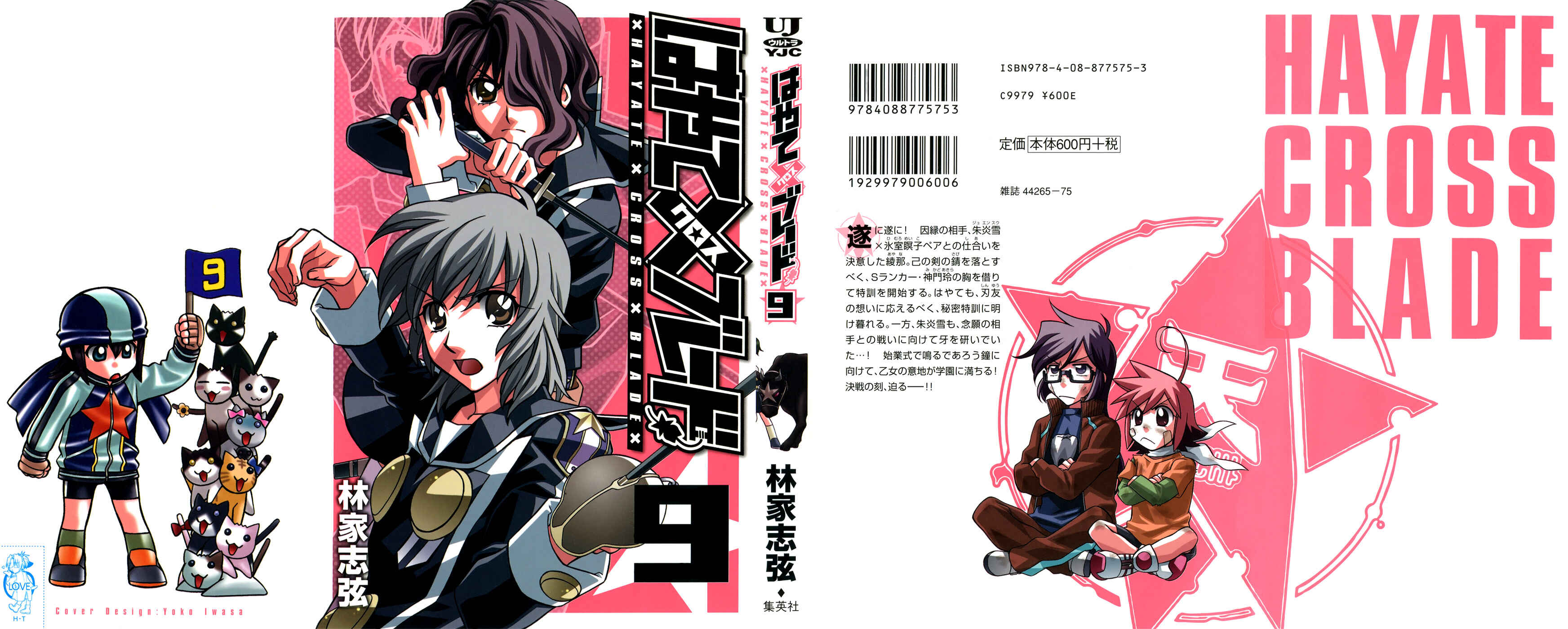 Page 1 Chapter 47.7 Hayate x Blade