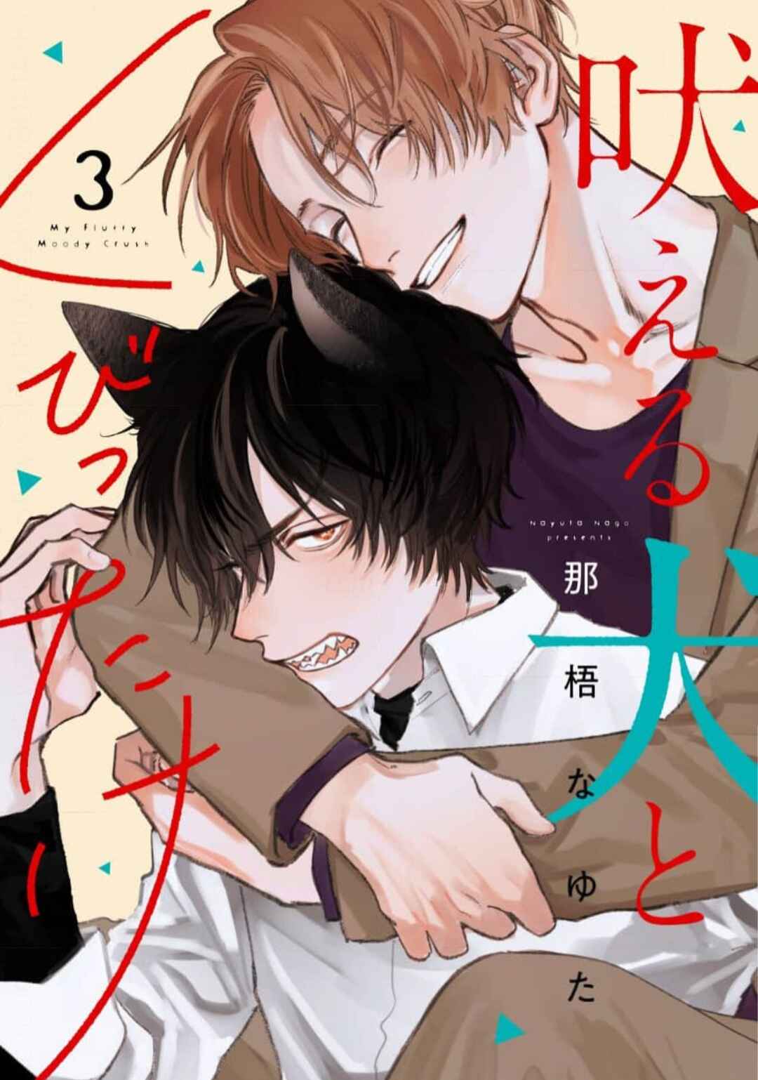 Page 2 Chapter 4 Hoeru Inu to Kubittake