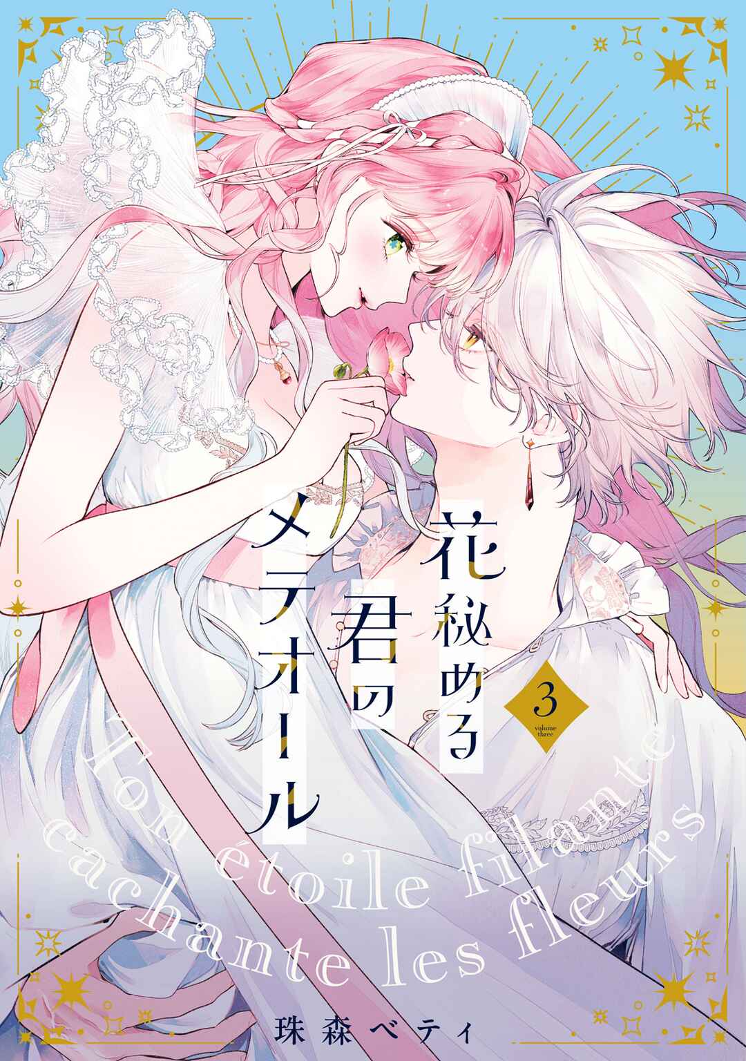Page 2 Chapter 13 Hana Himeru Kimi no Meteor