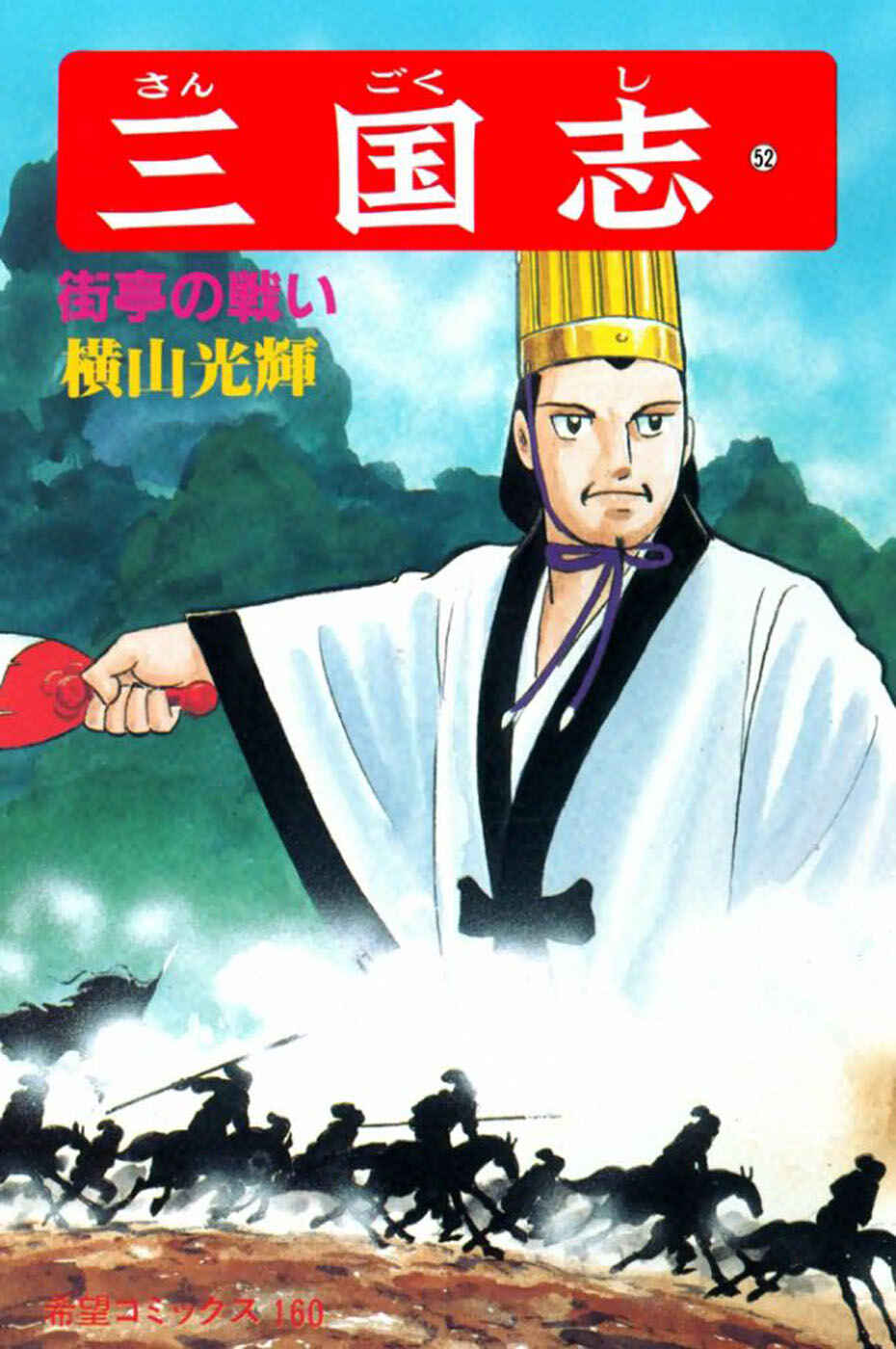 Page 1 Chapter 357 Sangokushi