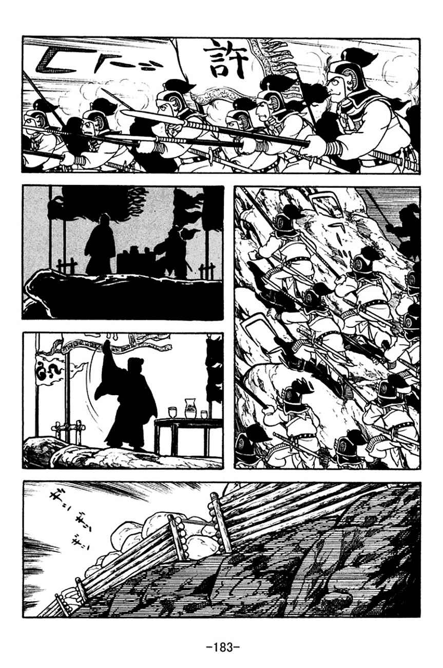 Page 21 Chapter 122 Sangokushi