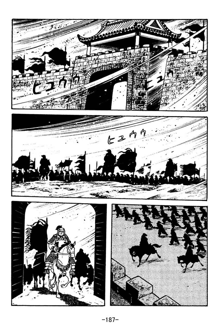 Page 25 Chapter 122 Sangokushi