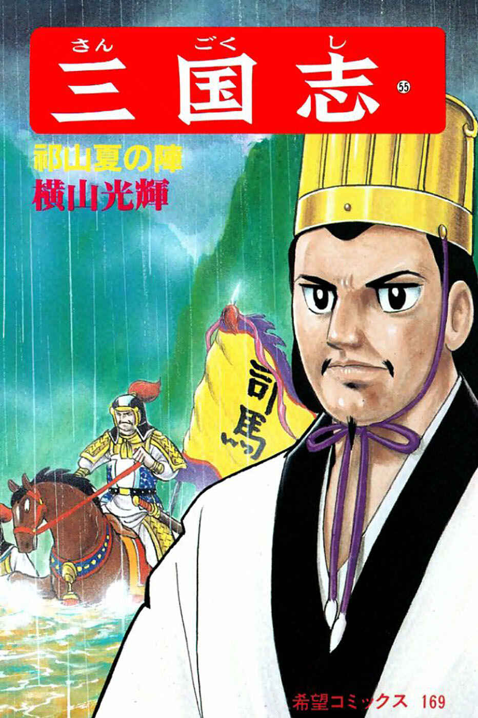 Page 1 Chapter 383 Sangokushi