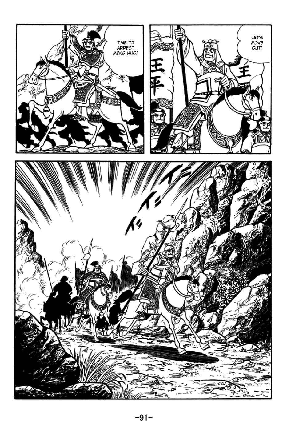 Page 16 Chapter 338 Sangokushi