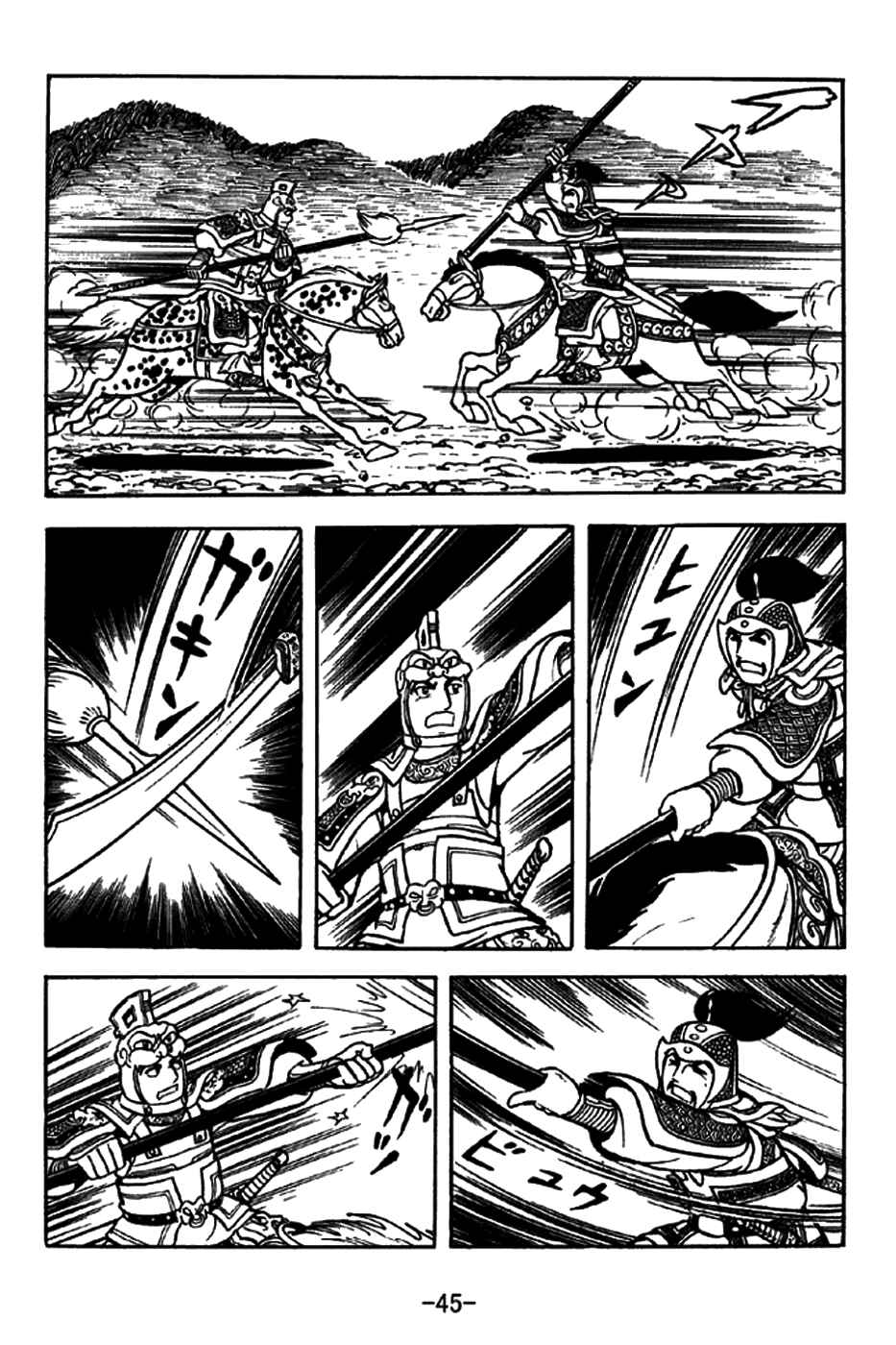 Page 13 Chapter 194 Sangokushi