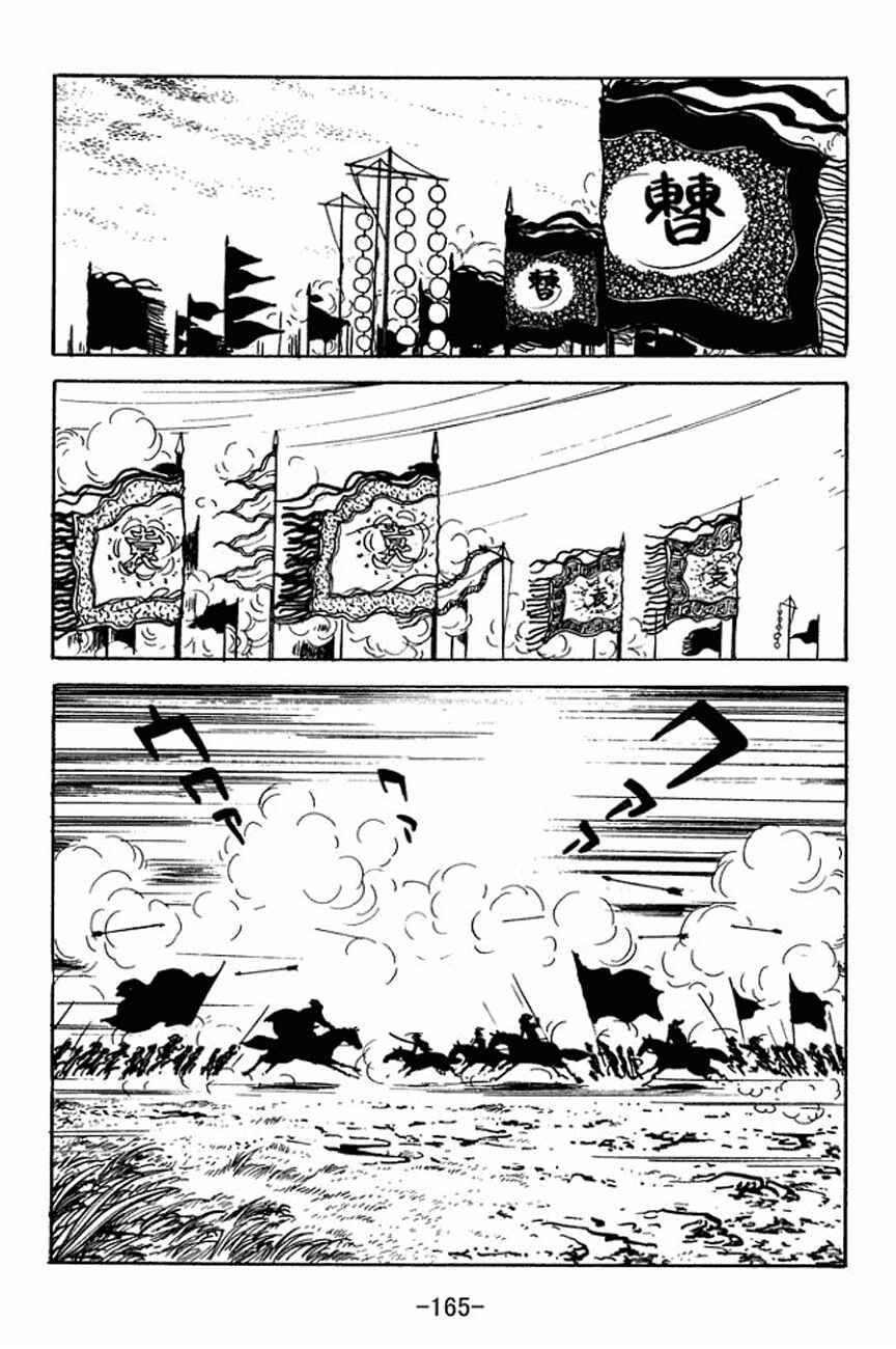 Page 10 Chapter 93 Sangokushi