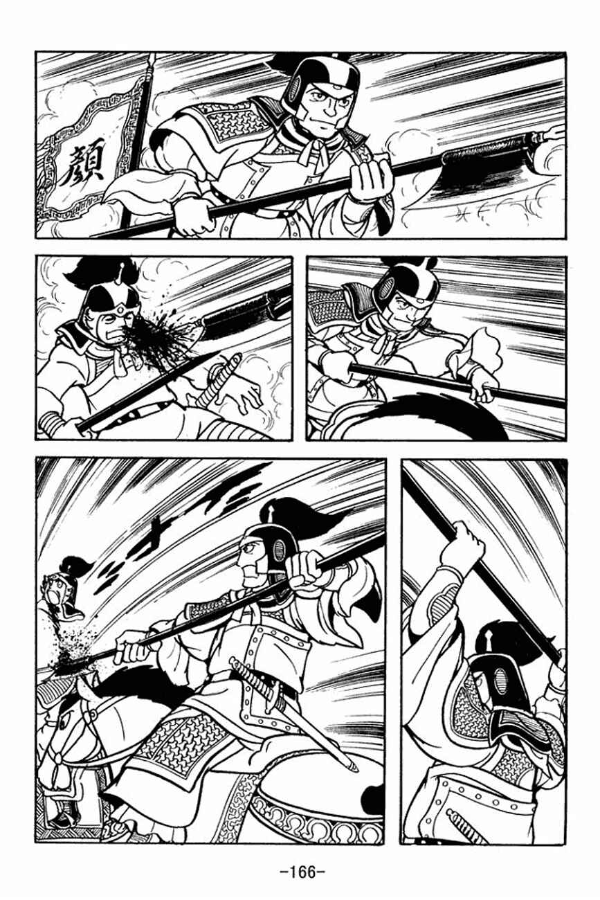 Page 11 Chapter 93 Sangokushi