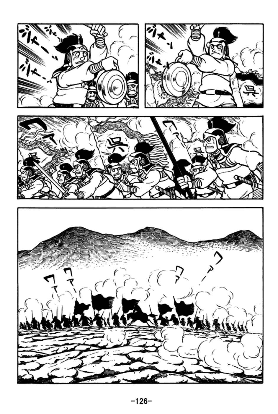 Page 25 Chapter 157 Sangokushi