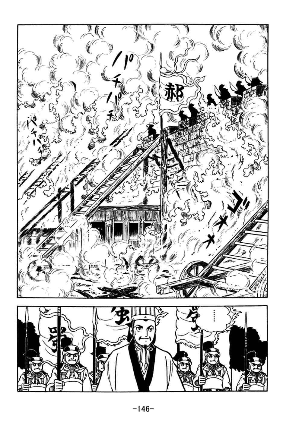 Page 11 Chapter 371 Sangokushi