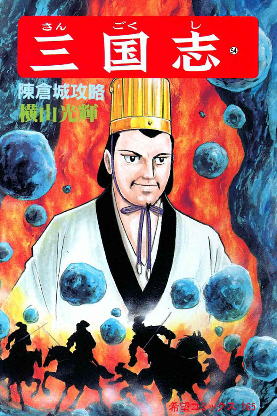 Page 1 Chapter 374 Sangokushi