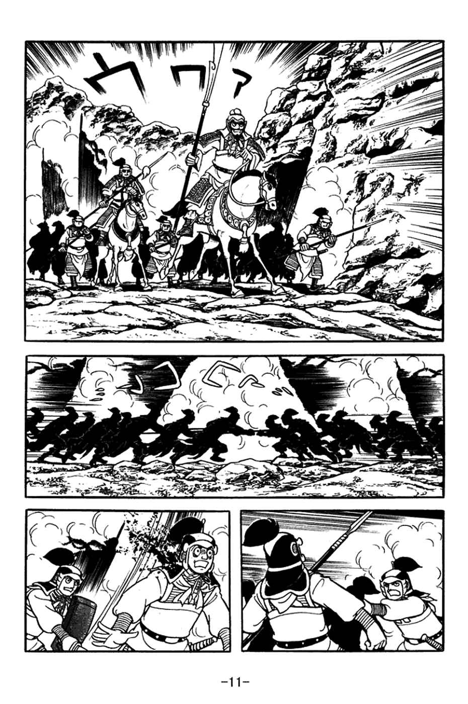 Page 17 Chapter 374 Sangokushi