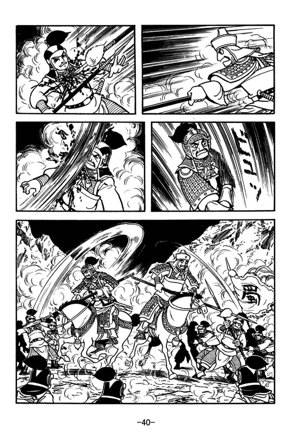 Page 13 Chapter 384 Sangokushi