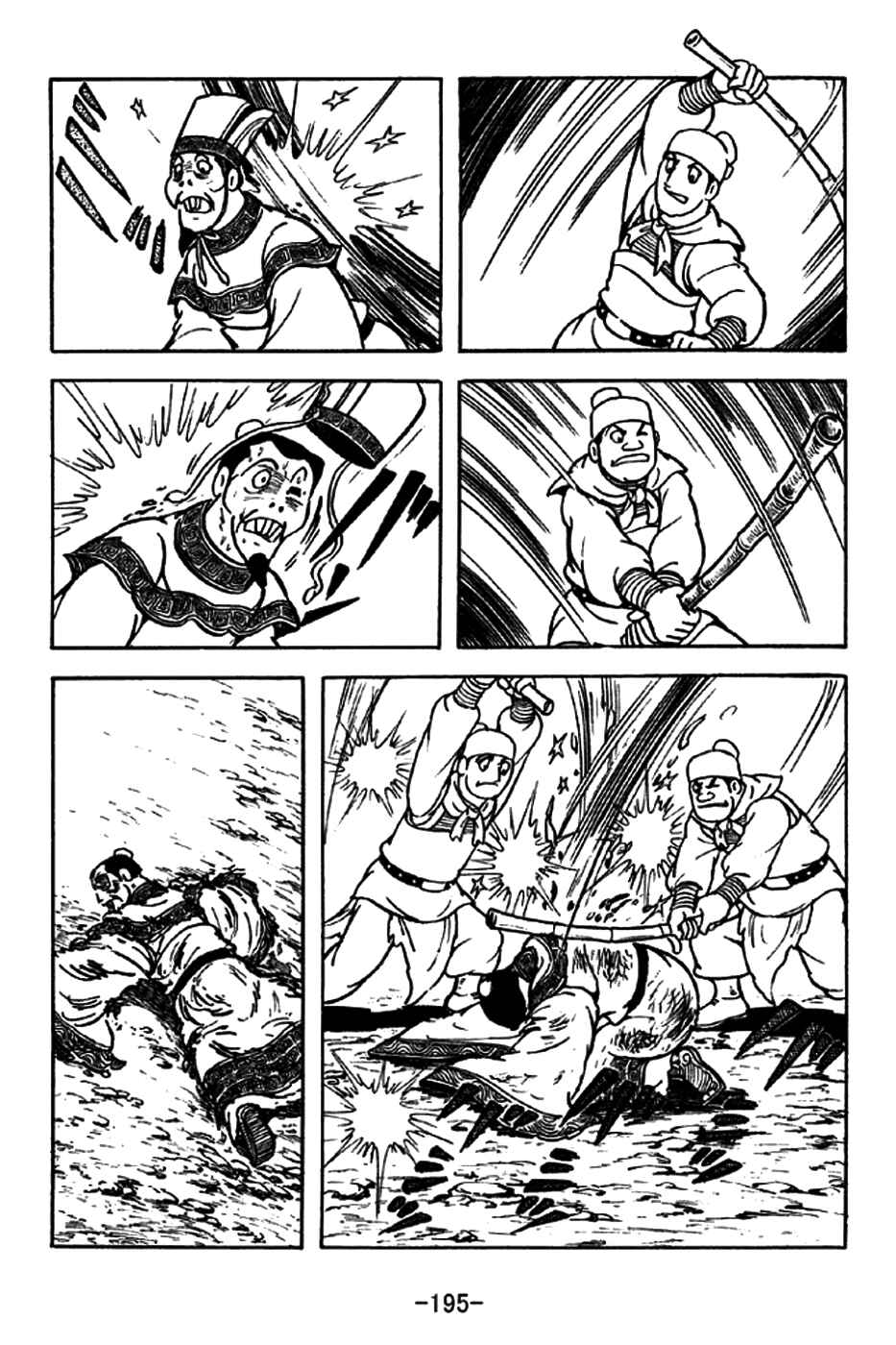 Page 9 Chapter 201 Sangokushi