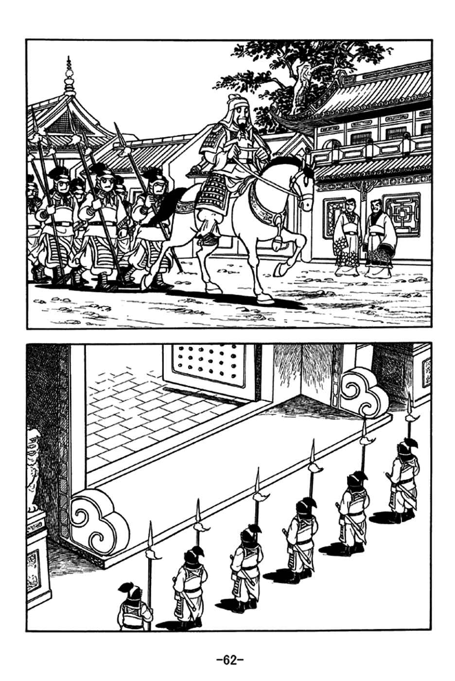 Page 17 Chapter 227 Sangokushi