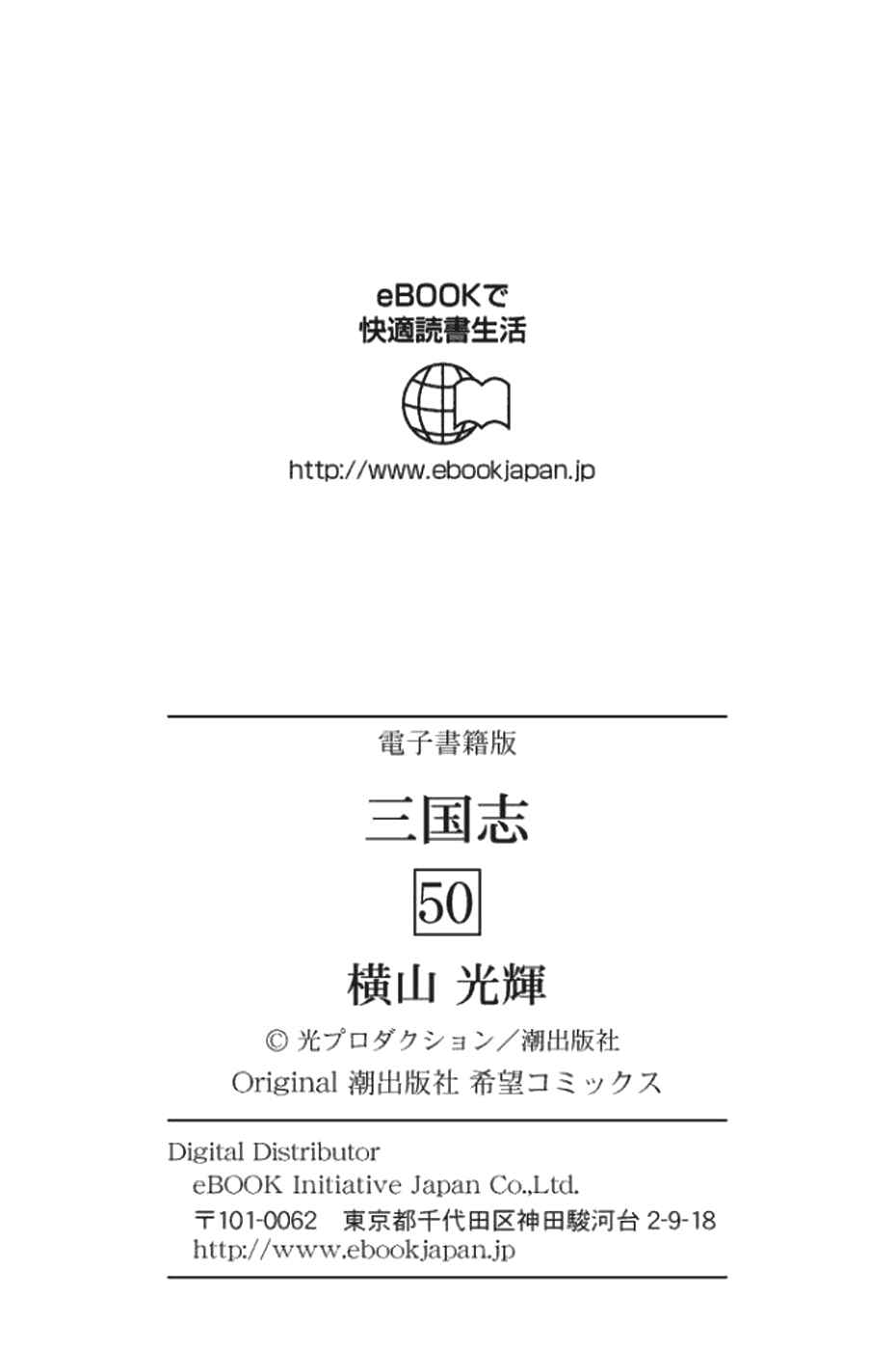 Page 24 Chapter 350 Sangokushi