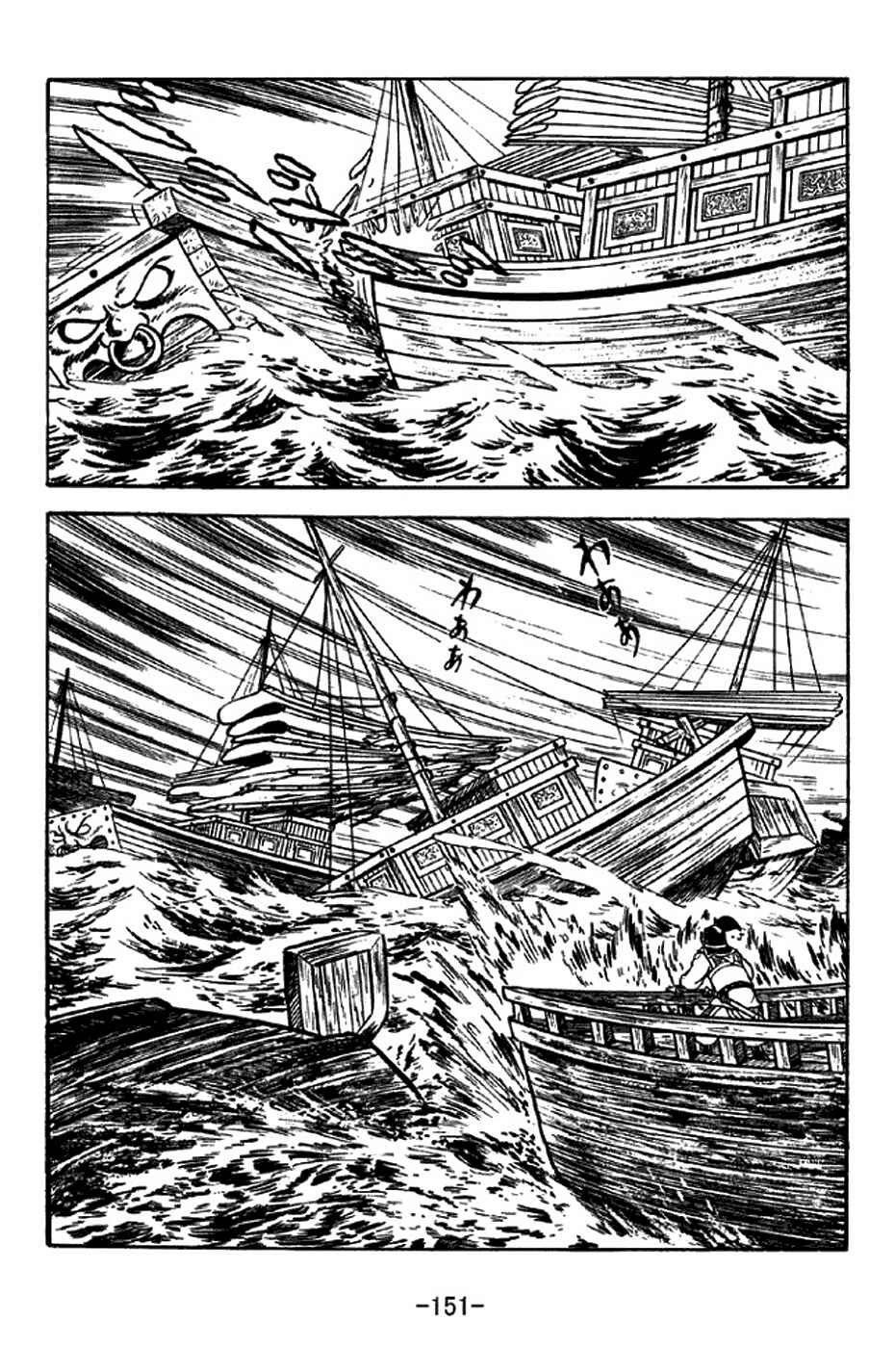 Page 15 Chapter 310 Sangokushi