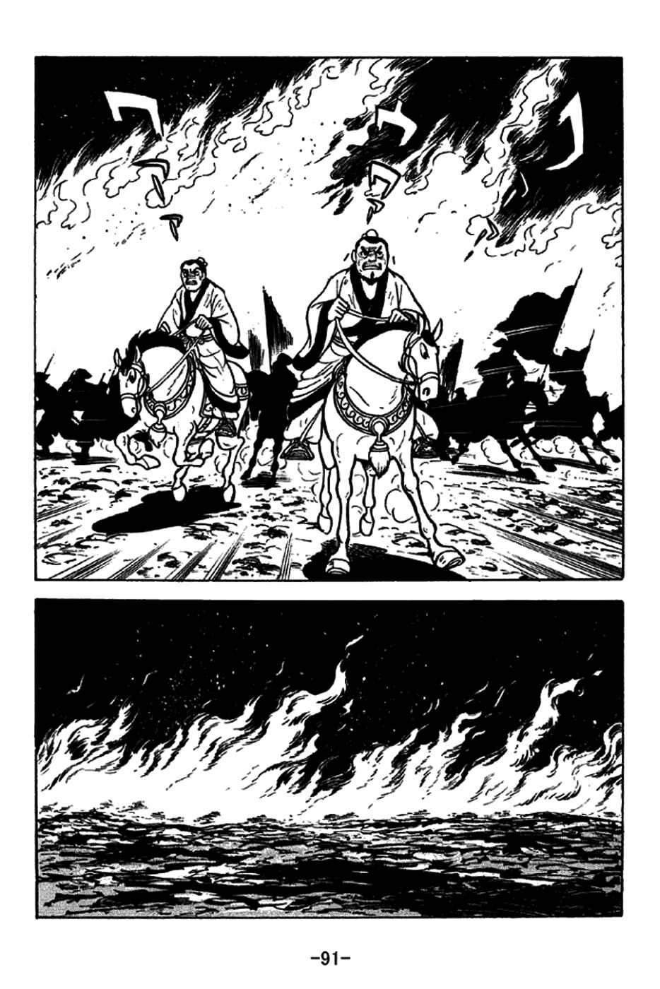 Page 11 Chapter 228 Sangokushi