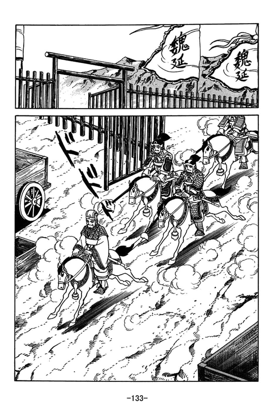 Page 9 Chapter 423 Sangokushi
