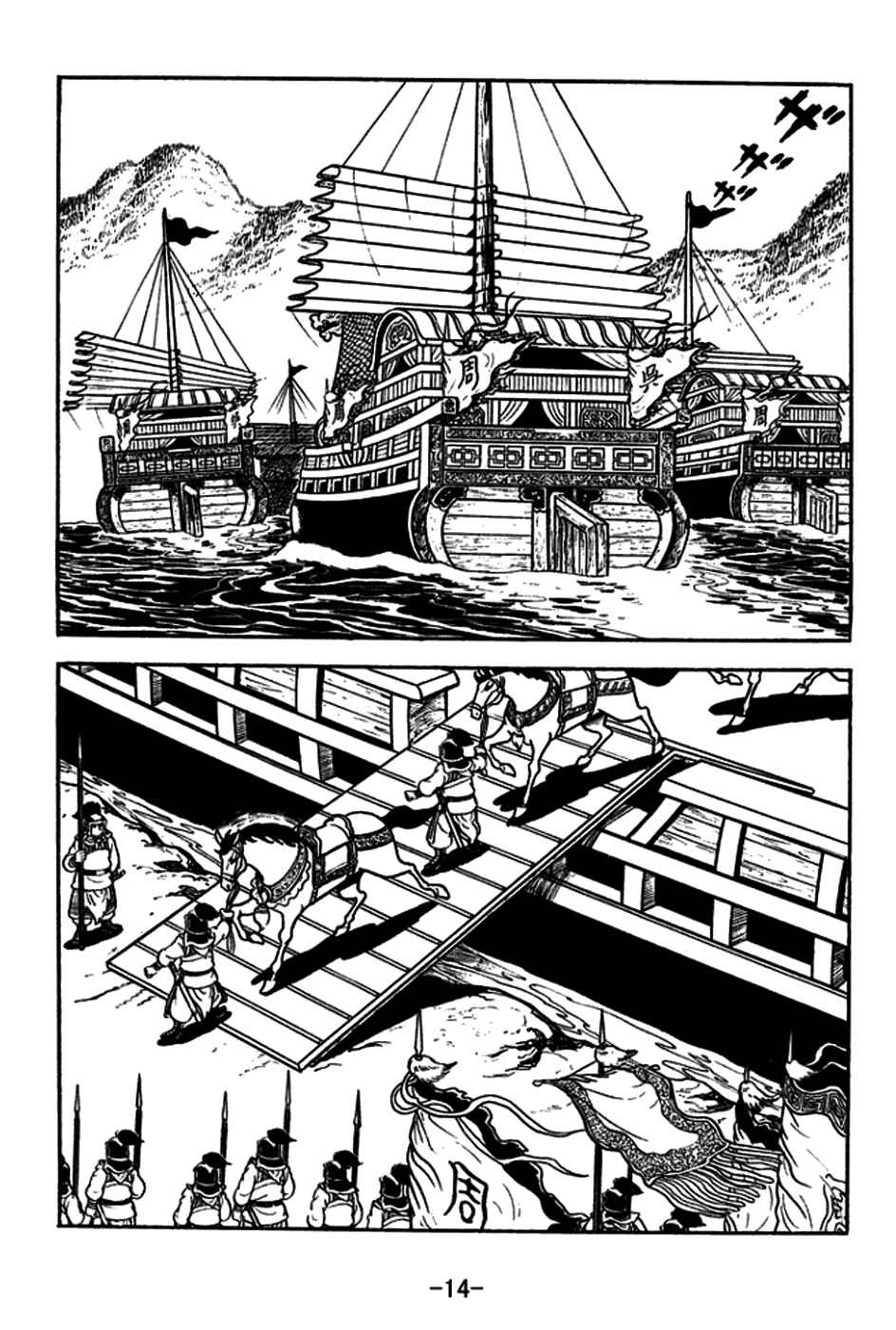 Page 17 Chapter 177 Sangokushi