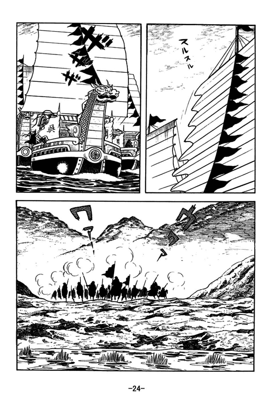 Page 27 Chapter 177 Sangokushi