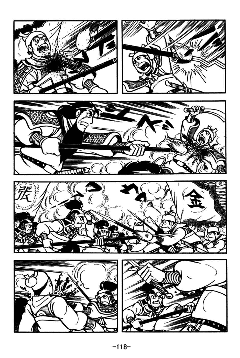 Page 17 Chapter 165 Sangokushi